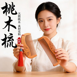 Peach Wood Comb, Household Meridian Comb, Natural Genuine Solid Wood Long Hair Women's Special Hair Care Scalp Massage Comb