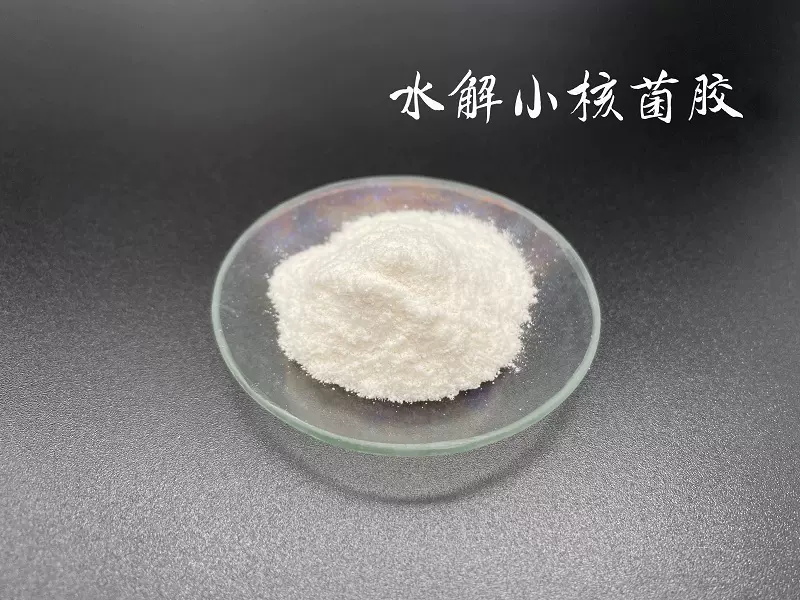 水解小核菌胶粉 台湾产 diy精华面膜液原料保湿增效增稠