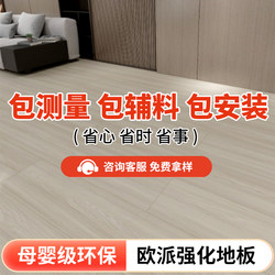 Oupai Reinforced Composite Wood Flooring 12mm Household Waterproof and Wear-Resistant Bedroom Environmentally Friendly Wooden Flooring