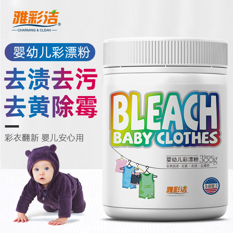 雅彩洁婴儿爆炸盐彩漂粉漂白300g/瓶