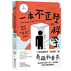 一本不正经科学- Top 100件一本不正经科学- 2024年4月更新- Taobao