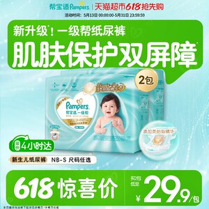 
[Vernix-like] New Pampers First Class Diapers Summer Ultra-Thin Newborn NB-S Diaper Trial Pack