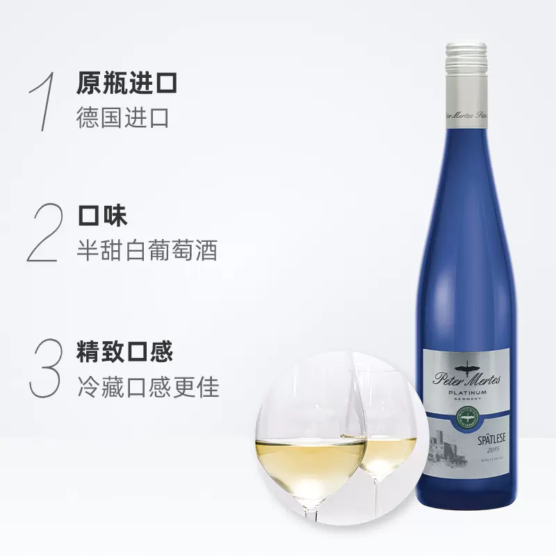 德国进口 Peter Mertes 彼得美德 铂金雷司令白葡萄酒 750ml*2瓶*2件 88VIP会员折后￥143.82包邮