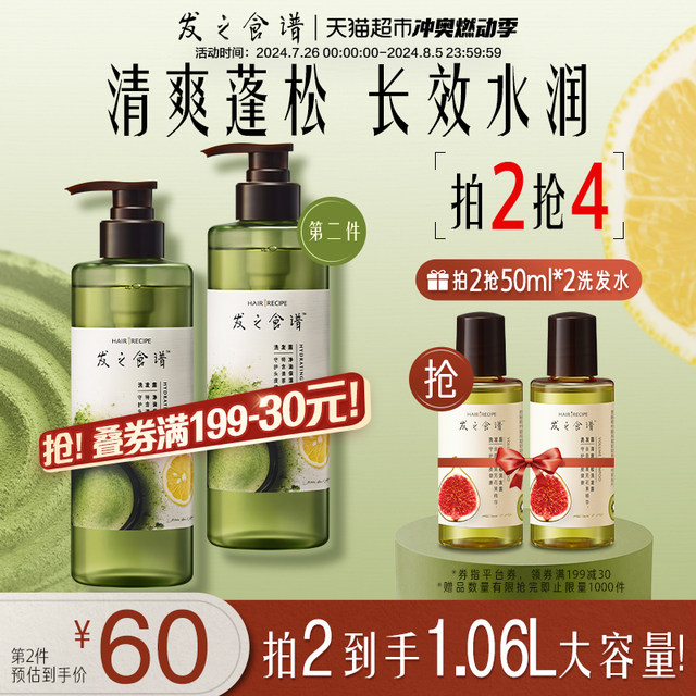 Hair Recipe Shampoo Cold Extract Tea Pomelo Oil Control Fluffy Smooth