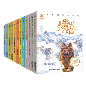 
The complete collection of Shen Shixi's animal novels, Police Dog Leng Yan, 12 volumes, The Revenge of the Son of the Golden Python, children's book for children aged 6-12 years old