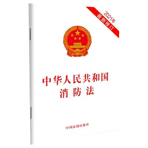 消防法规- Top 500件消防法规- 2024年3月更新- Taobao