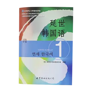 延世大学韩国语教材6 - Top 100件延世大学韩国语教材6 - 2024年6月更新 