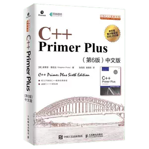 C++ PrimerPlus第6版中文版C語言程式設計入門零基礎自學書籍