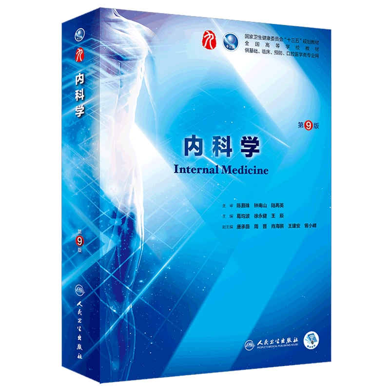 内科学第9版人民卫生出版社第九版医学教材人卫版皮肤病系统解剖-Taobao