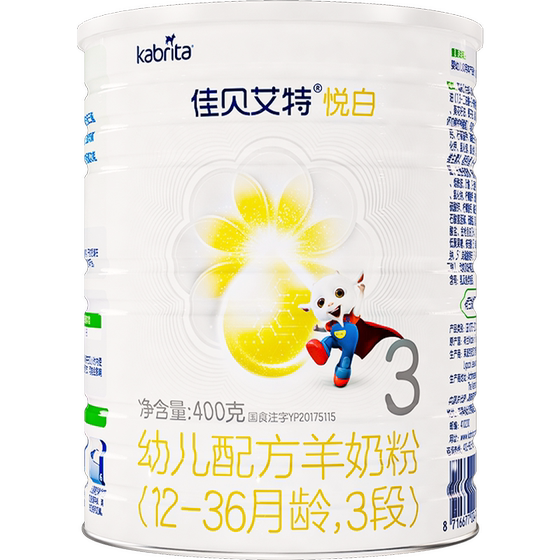 
New national standard imported from the Netherlands Jiabeite infant goat milk powder Yuebai 3 stage upgrade OPL hypoallergenicity and good absorption