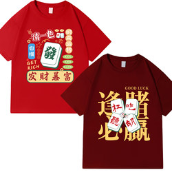 Mahjong Must-Win Pure Cotton Short-Sleeve T-Shirt for Men and Women with Creative and Fun Text, Loose Fit, Chinese Style, Red Top