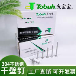 Rabbit Brand 304 Stainless Steel Drywall Screws, Cross Countersunk Head Self-Tapping Screws, Gypsum Board Screws M3.5×25