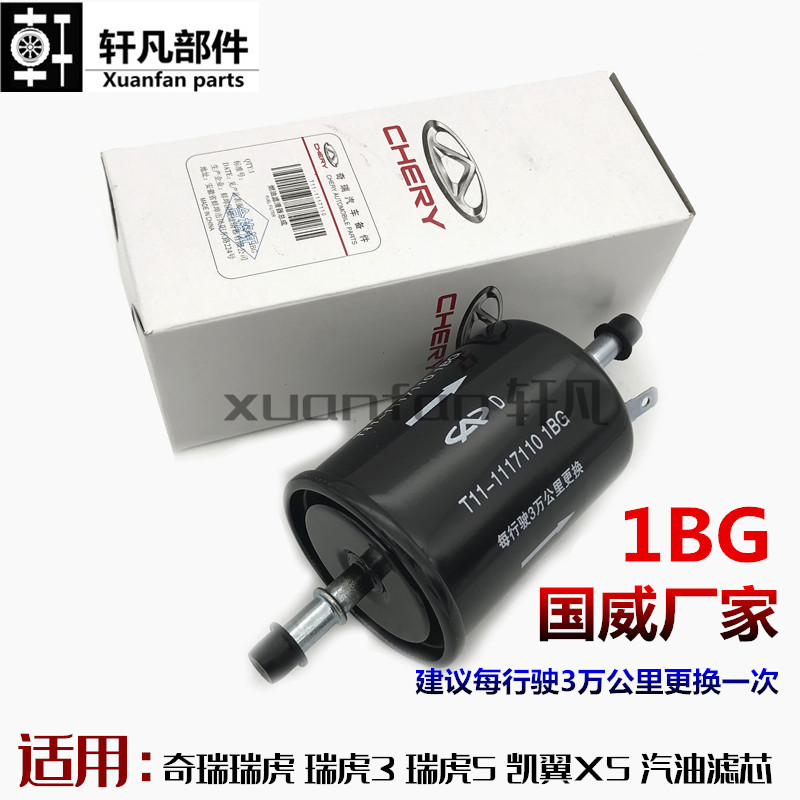 Chery Tiggo 3/5/Kaiyi X5 Fuel Filter - T11-1117110
