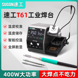 Sugon T61 Intelligent Constant Temperature Digital Display Soldering Iron Mobile Phone Repair Welding 400W High-Power Industrial Soldering Station