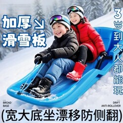 Snowboards, Children's Sandboards, Adult and Kids' Ice Skating and Snow Play Tools, Sleds, Snowmobiles, Double-Person Thickened Grass Sleds