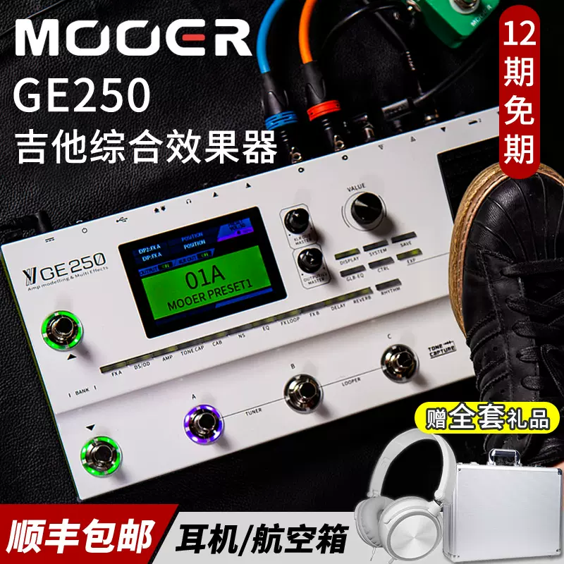 MOOER GE250電吉他綜合效果器魔耳GE200升級音箱模擬鼓機採樣錄音-Taobao