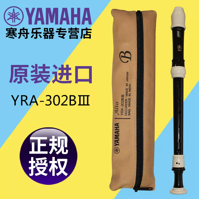 YAMAHA ヤマハ YRN-814 木製リコーダー ソプラニーノ - 楽器、器材