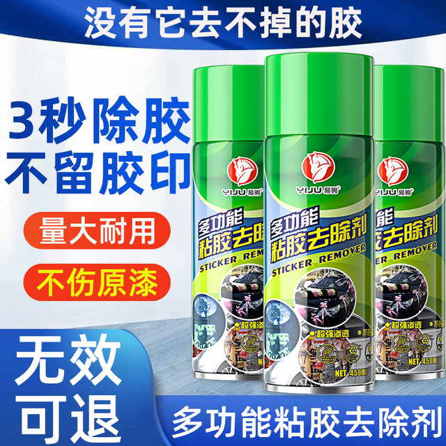 Adhesive remover household universal glue removal artifact car glass self-adhesive double-sided adhesive strong cleaning remover