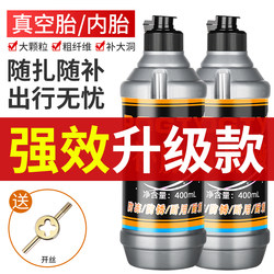 Battery Electric Vehicle Tire Self-Replenishing Fluid, Motorcycle Bicycle Vacuum Tire Special Automatic Tire Repair Fluid Repair Glue