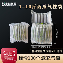 1.0-7kg Watermelon Air Column Bags, 14-Column Fruit Air Column Bags, Cushioning Bags, Shockproof and Anti-Drop Packaging Bags, Inflatable Columns