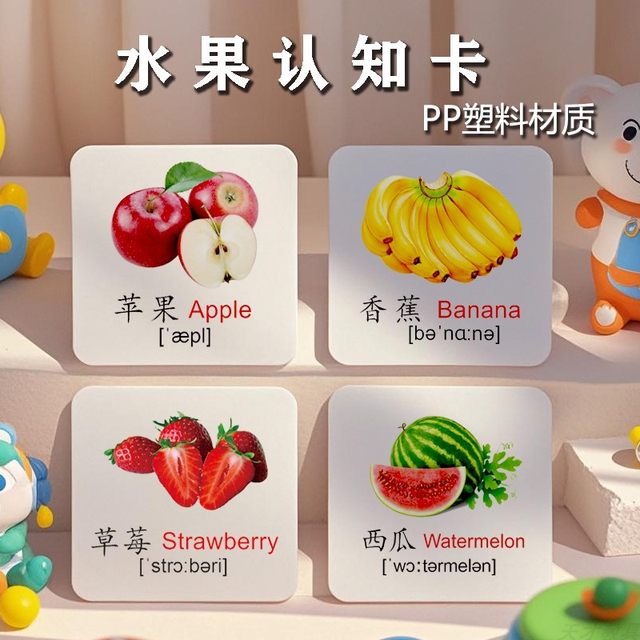 Young children's fruit cognitive word card English English words to recognize words and see pictures audio Early education educational plastic