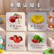 Young children's fruit cognitive word card English English words to recognize words and see pictures audio Early education educational plastic