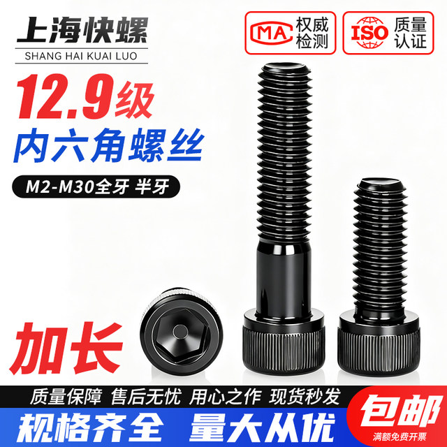Grade 12.9 hexagon socket screws, high-strength bolts, cup head cylindrical black screws M2M3M4M5M6M8-M30