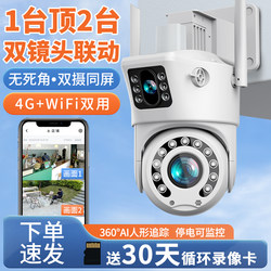 Monitor with 360-Degree Coverage, Wireless Wifi Home Camera, Remote Access Via Mobile Phone, Outdoor Night Vision, 4g Photography