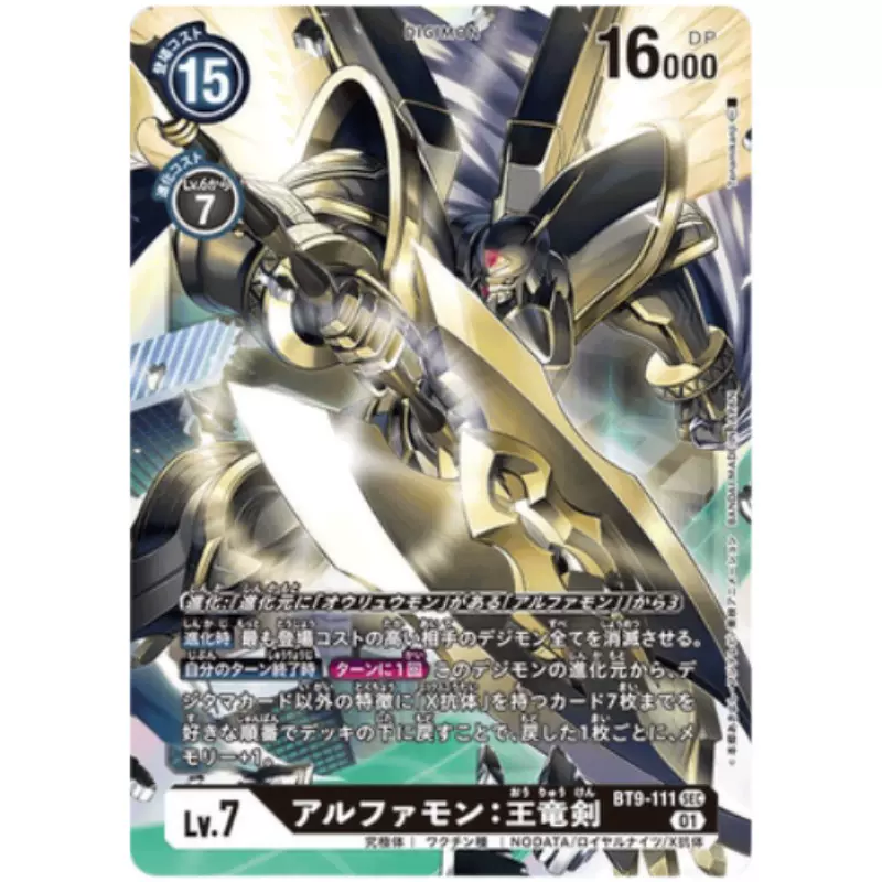 dtcg数码宝贝 阿尔法兽:王龙剑 bt9