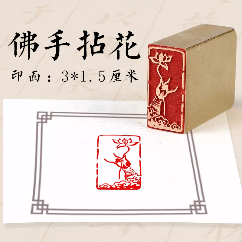 遊印、篆刻、落款印、印材（佛像一日日是好日） 遊印 漢字 白文 10mm角(一文字印・落款印・篆刻) ｜三田村印章店