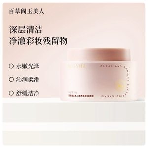 
Baicaoge Yumei Qinghuang Cleansing Cream Oil Control Acne Removal Deep Cleansing Pores Refreshing Skin Cleansing