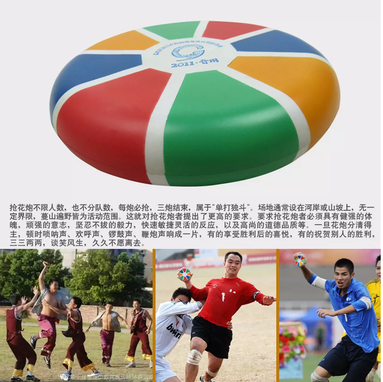 少数民族体育比赛抢花炮蹴球高跷珍珠球木球跳皮筋包邮
