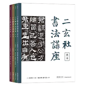 二玄社書法講座行書- Top 100件二玄社書法講座行書- 2024年5月更新- Taobao