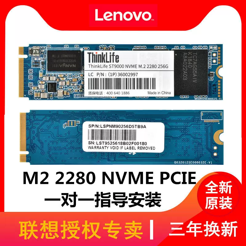 联想thinkpad 笔记本SSD M.2 2280 NVMe协议PCIe 128G 256G 512G 1T台式 