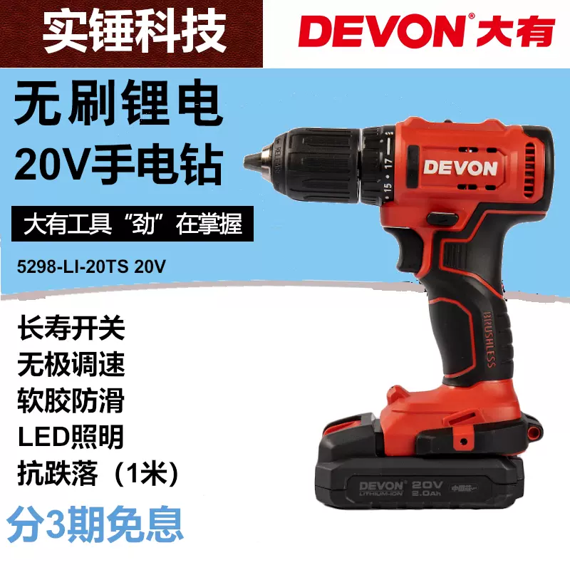 DEVON Cordless Drill 20V Brushless Motor Step-less Speed, 40% OFF