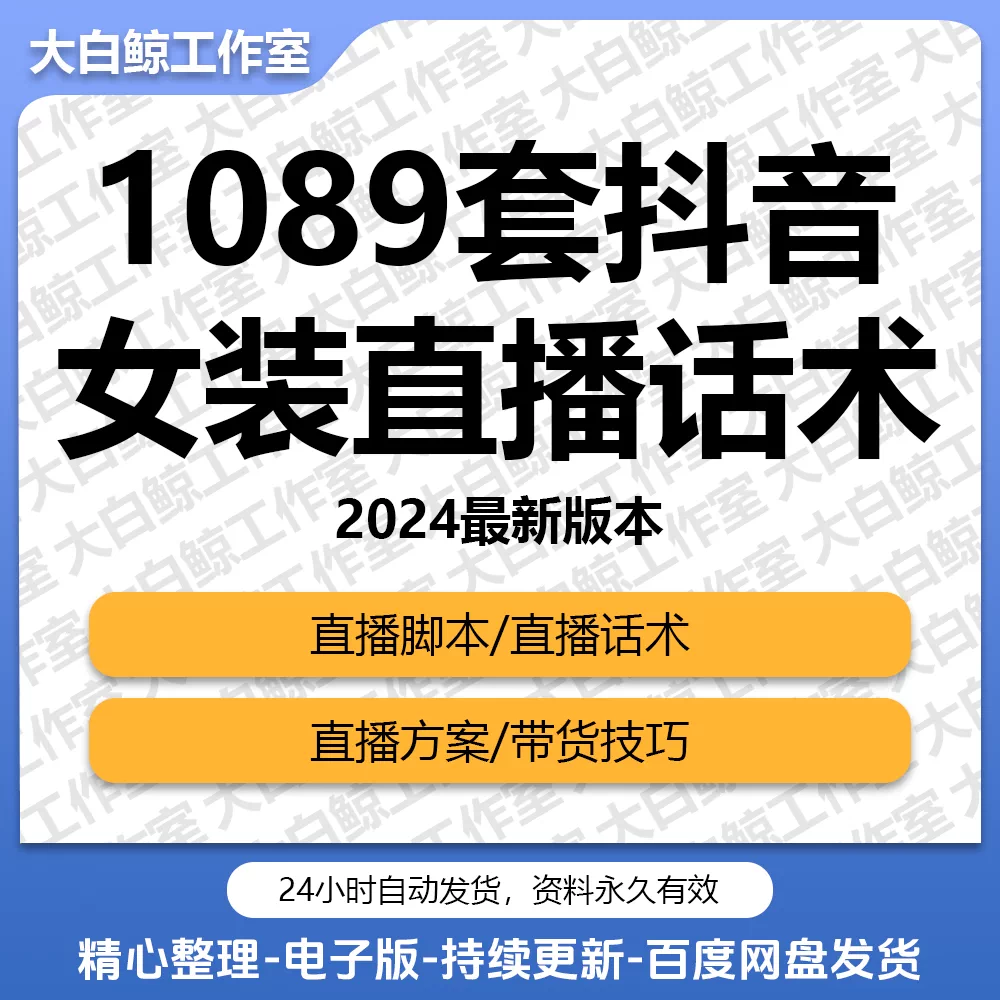 抖音快手女装直播话术文案服装直播间卖货教程催追