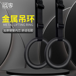 Metal Rings for Fitness, Home Use, Adult Indoor Horizontal Bar, Pull-Up Stretching, Gymnastics, Professional Sports, Children's Rings, Iron Rings