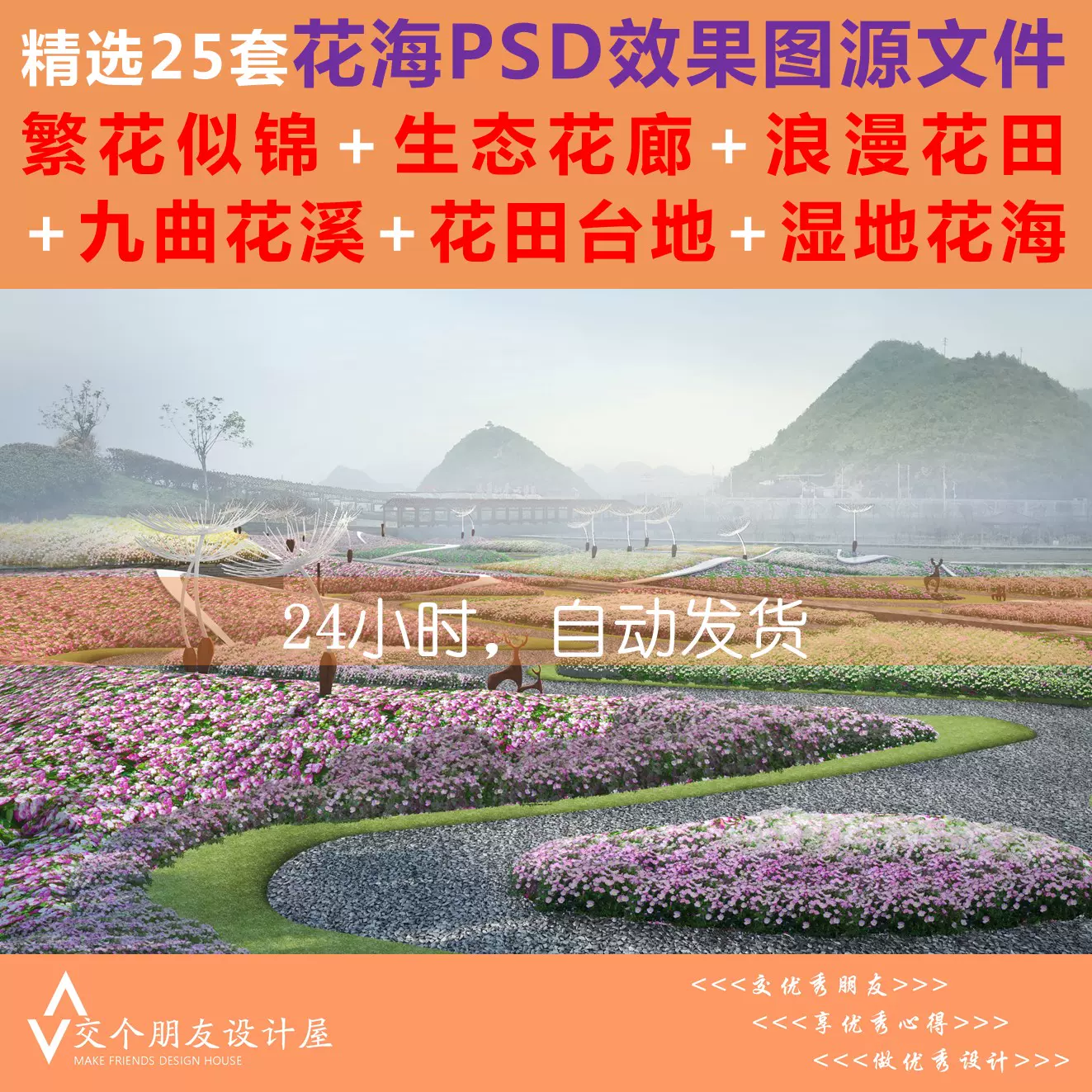 繁花似锦生态花廊浪漫花田九曲花溪花田台地湿地花海