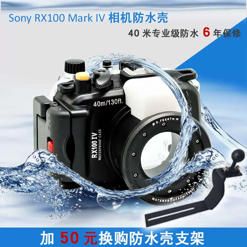 Sony RX100 M2 M4 M5 M7防水殼 RX100-3相機潛水殼RX100-6潛水殼-Taobao