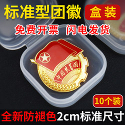 Magnetic Badge of the Communist Youth League, Strong Magnet, Official Badge of the Chinese Communist Youth League, Genuine Brooch, Standard Metal Magnetic Pin for Middle School and University, New Edition Medal, Central Pin, Storage Box