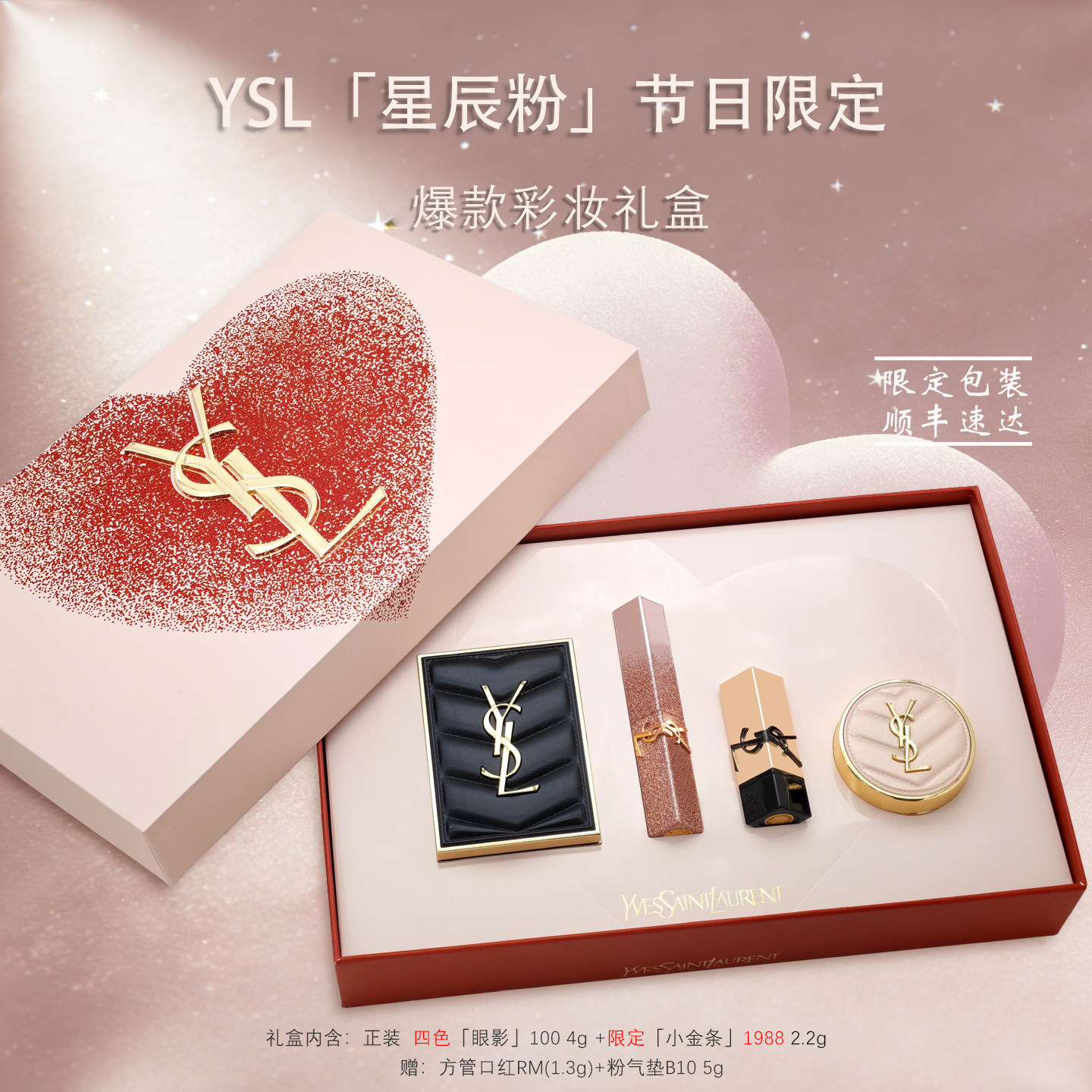 YSL粉星辰1988男生代购指南-淘宝逛一逛