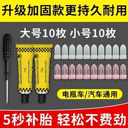 Tire Repair Glue Nail Mushroom Nail Tool Vacuum Tire Electric Scooter Car Motorcycle Set Quick Rubber Repair Tool