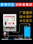Công tắc điều khiển mực nước hoàn toàn tự động Máy bơm nước cảm ứng bể nước Tháp nước Bộ điều khiển nước thông minh màn hình bơm 220V