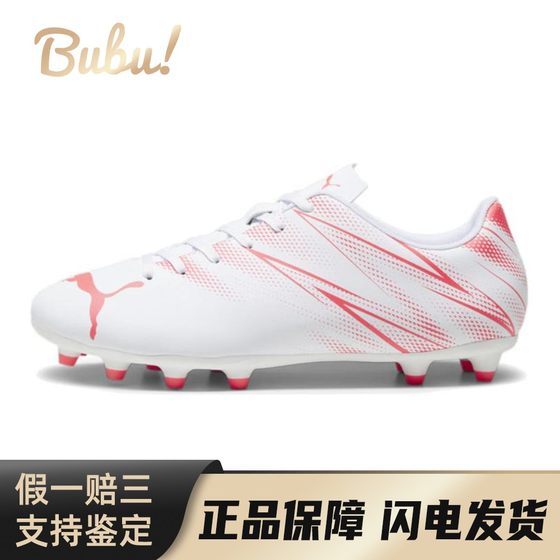 
[Bubu] PUMA Attacanto football boots white low top light and comfortable
