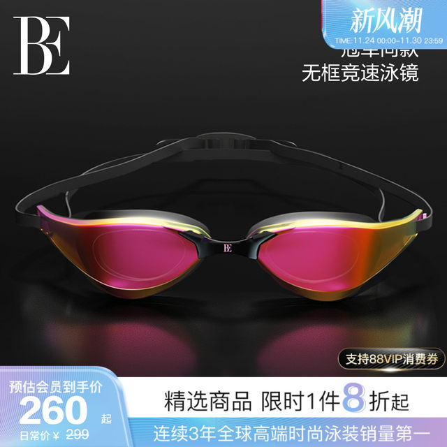 BE van der An 2025 swim goggles without frames for men and women Fashionable electroplated lenses Anti-fog and waterproof swimming special equipment