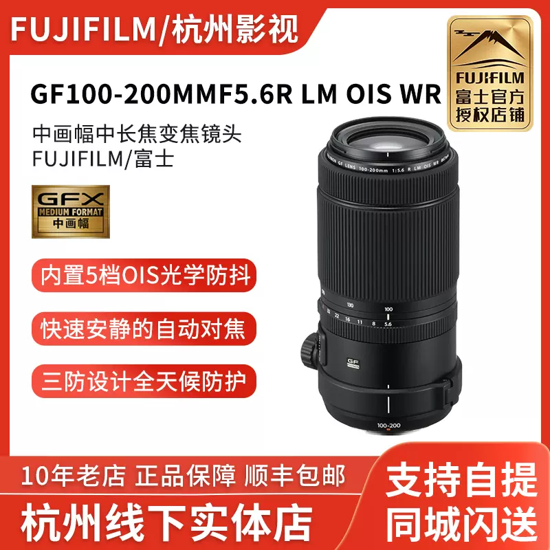 Fujifilm/富士GF100-200mmF5.6 RLM OIS WR100200中畫幅變焦鏡頭-Taobao