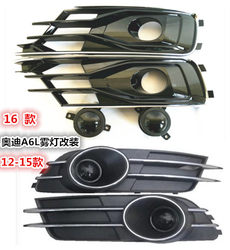 12-16 New Audi A6L C7 Acc Decorative Pseudo Probe Fog Light Frame C7 Fog Lampshade Special Modification Accessories