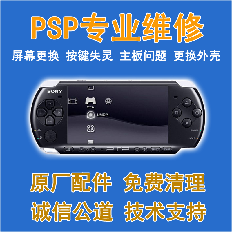 PSP PSP3000 ܼ PSP1000 ȭ鱳ü PSP2000   E1000 -