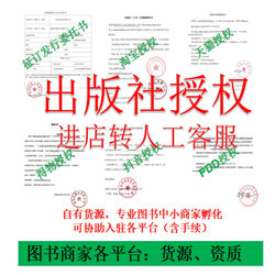 Authorized Version of the Company's Certificate of Business Qualification for Taobao, Tmall, Jd.Com, Pinduoduo, and Book Review