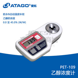 
Japan's ATAGO ethanol concentration meter PET-109 alcohol refractometer 0-45% digital refractometer new product
